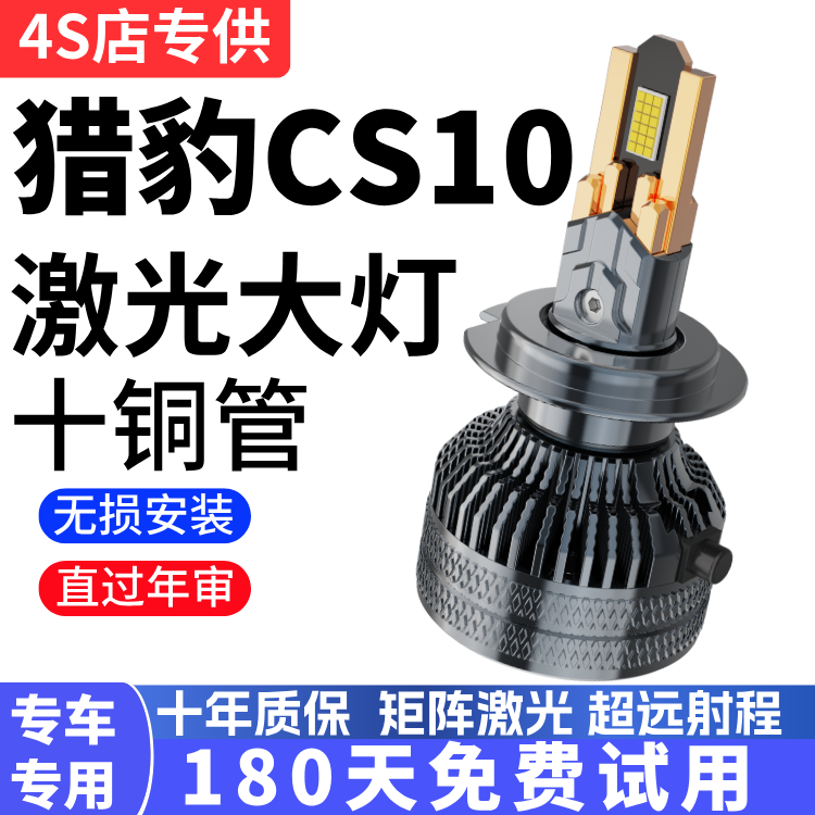 16-17款猎豹CS10汽车LED前大灯超高亮近光灯远光灯泡H7H1改装配件