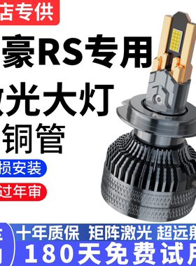 适用于15-16-17-18款吉利帝豪RS汽车LED大灯近光远光灯H7灯泡改装