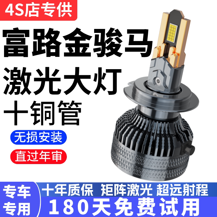 富路金骏马三轮汽车LED大灯远光近光灯改装超亮聚光白光灯泡配件