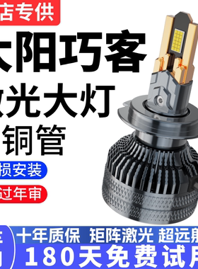 大阳巧客CHOK-H/C2/C1AS系四轮电动车led前大灯改装远近光灯泡H4