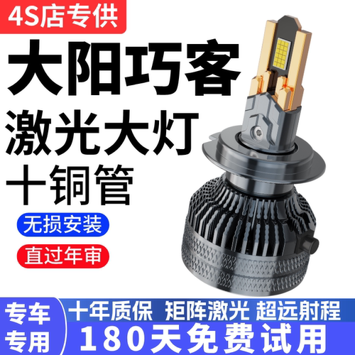 大阳巧客CHOK-H/C2/C1AS系四轮电动车led前大灯改装远近光灯泡H4