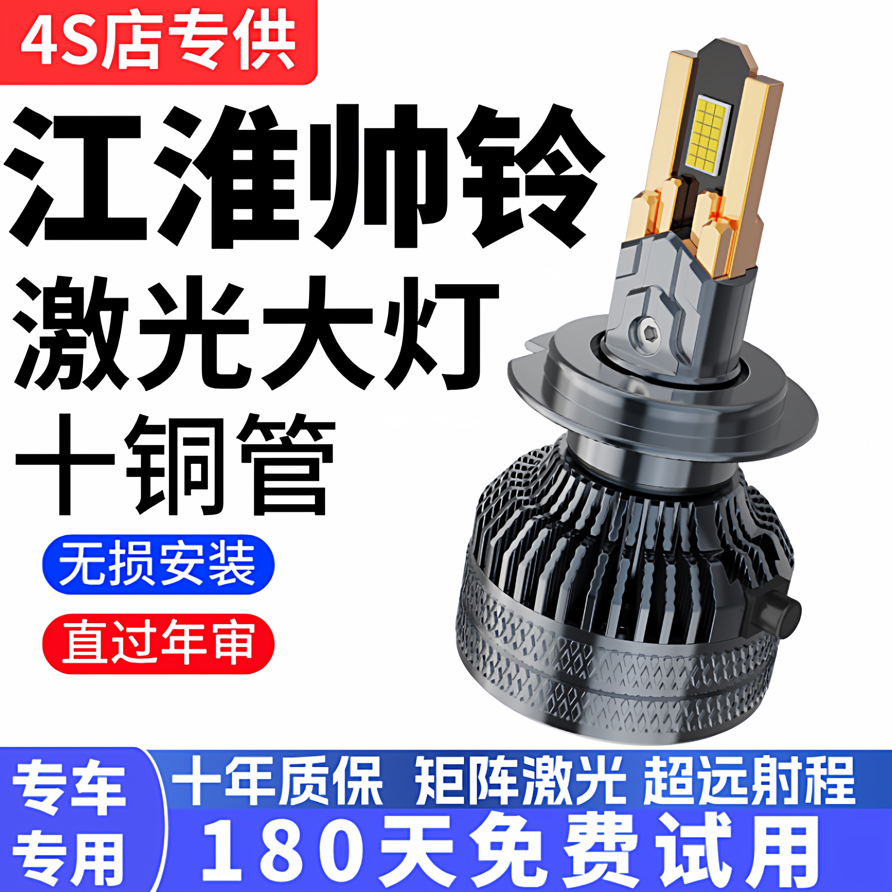 江淮帅铃H330Q6Q8Q7E3S3EQ3Q9T6T8S9改装led大灯货车灯泡远近光灯