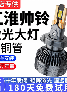 江淮帅铃H330Q6Q8Q7E3S3EQ3Q9T6T8S9改装led大灯货车灯泡远近光灯