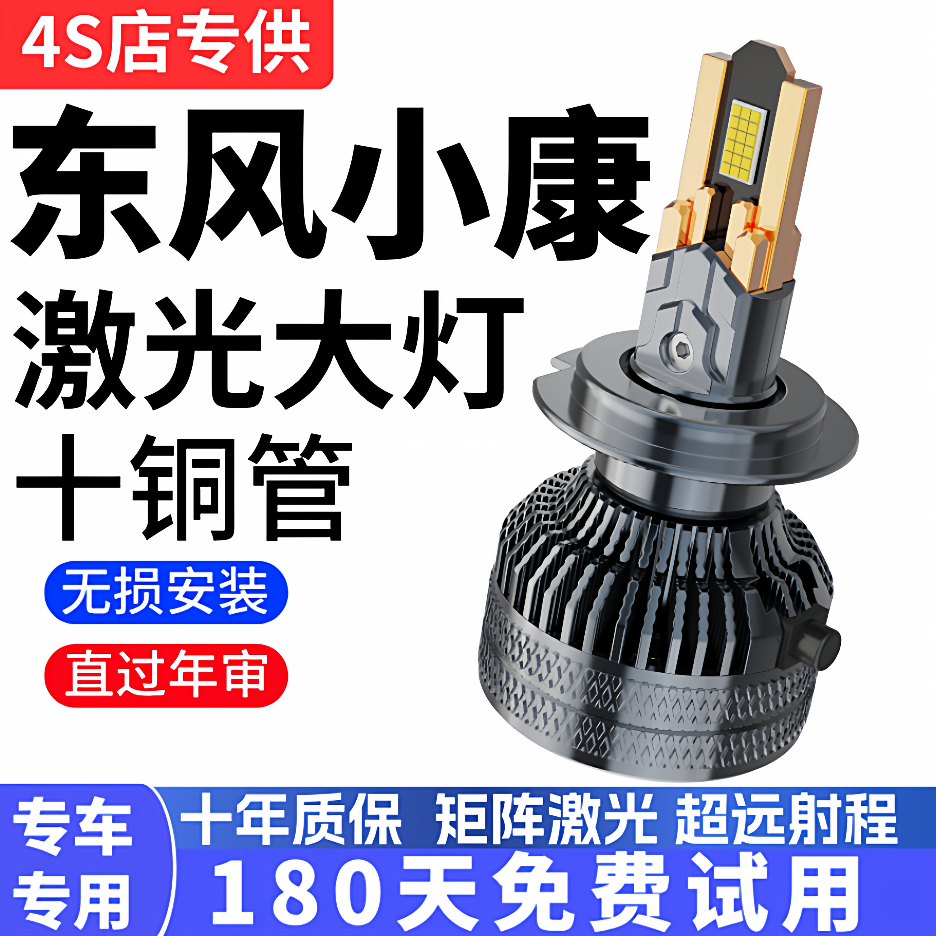 东风小康 K17 C36 C37K07II S C35 C32改装LED前大灯泡远近光一体