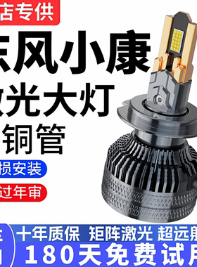 东风小康 K17 C36 C37K07II S C35 C32改装LED前大灯泡远近光一体