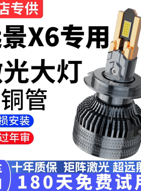 适用13-21款吉利远景X6LED大灯近光远光雾灯改装激光pro汽车灯泡