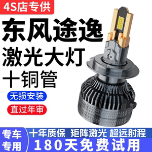 东风途逸T5T3T6改装LED大灯货车灯泡远近光雾灯超亮激光强光配件