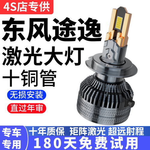 东风途逸T5T3T6改装LED大灯货车灯泡远近光雾灯超亮激光强光配件