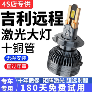 适用于远程星享V6E/F1E/星享V/E5/E6/FX/锋锐改装LED大灯汽车灯泡