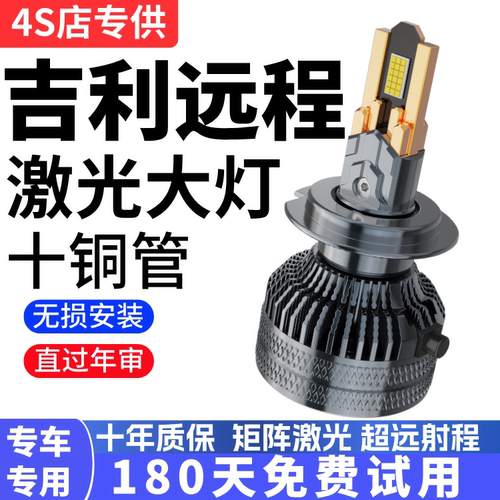 适用于远程星享V6E/F1E/星享V/E5/E6/FX/锋锐改装LED大灯汽车灯泡