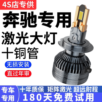 15-22款奔驰GLA200动感型led大灯改装180 220 260远光近光车灯泡