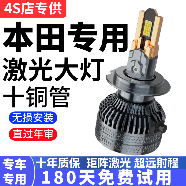 适用本田十代思域雅阁杰德CRV缤智锋范凌派飞度远光近光LED大灯泡