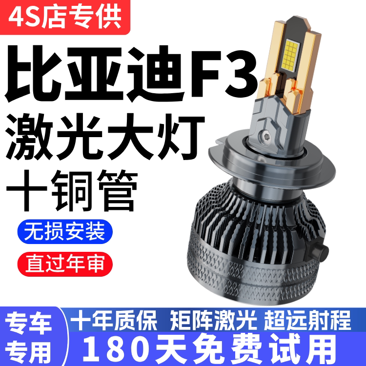 05-15-16-18-20款比亚迪F3LED大灯远光近光超亮白光改装汽车灯泡