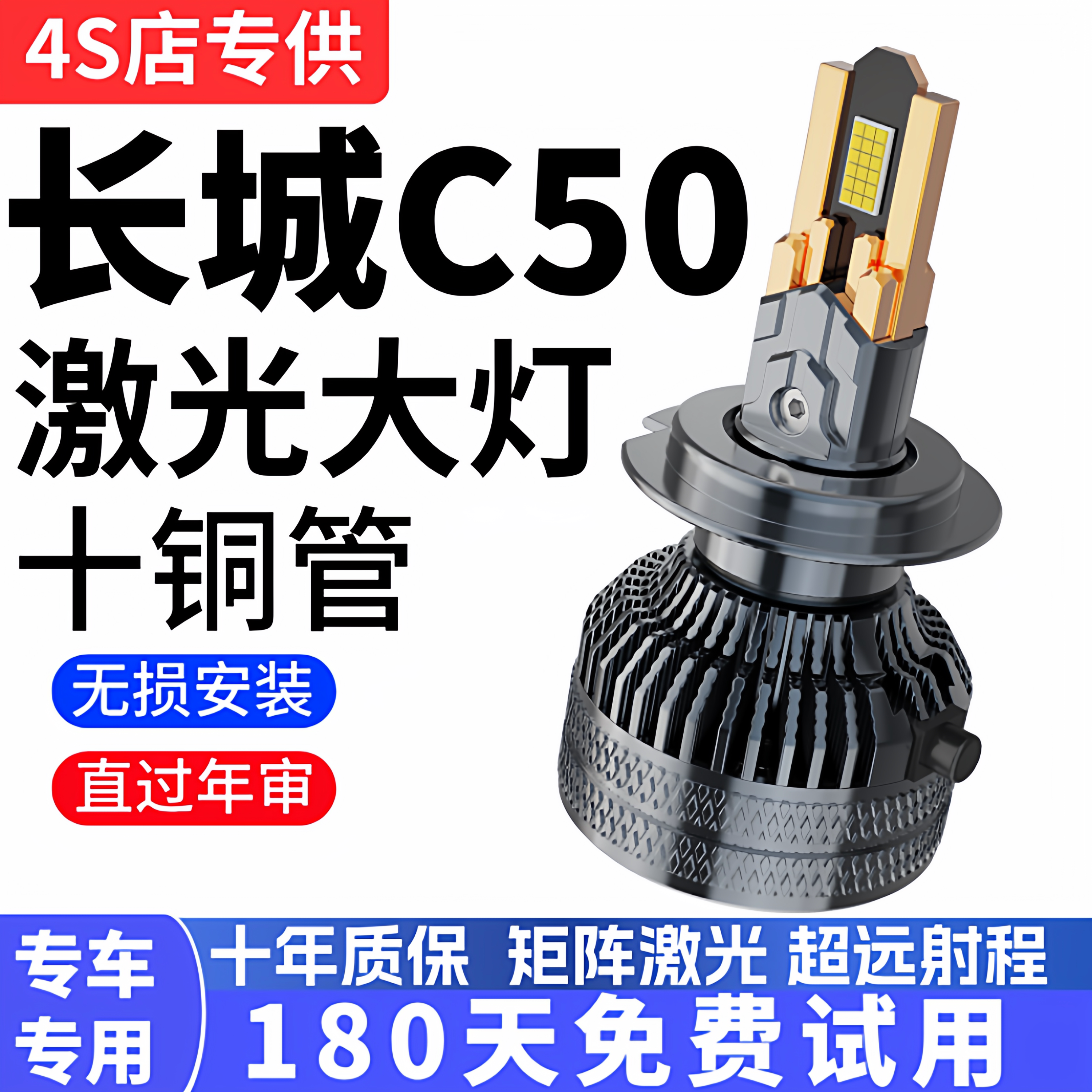 12-13-14-16款长城C50led大灯远光近光车灯改装专用强光超亮灯泡