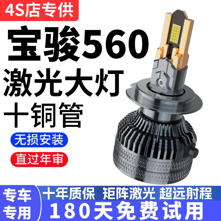 15-16-17款宝骏560专用led大灯改装近光远光前汽车灯泡超亮强聚光