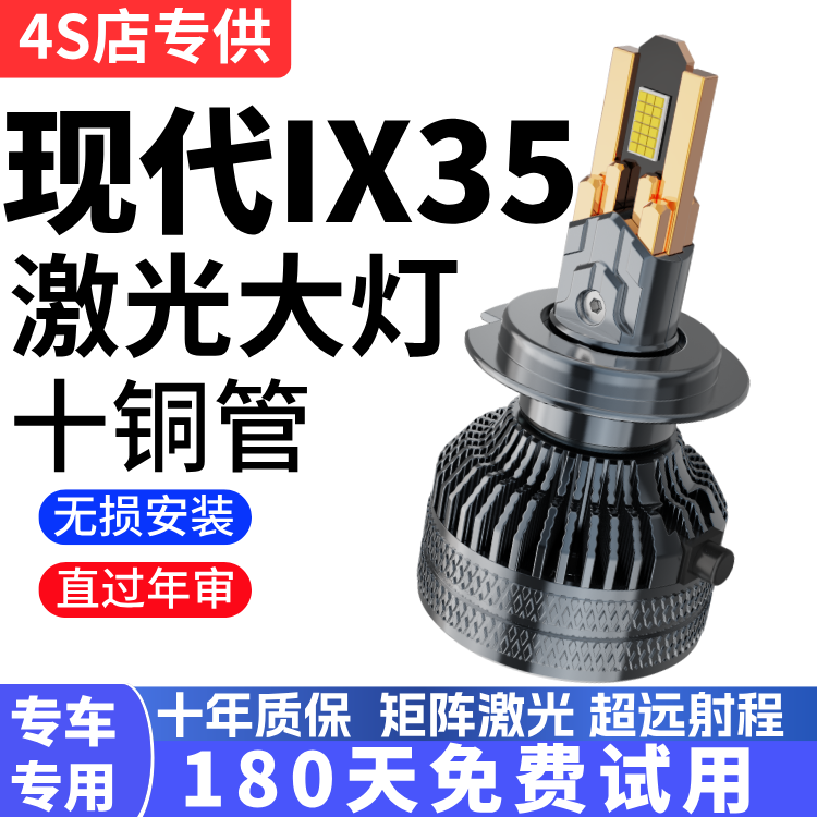 10-15-18-20款北京现代ix35汽车LED前大灯19远光近光车灯改装灯泡