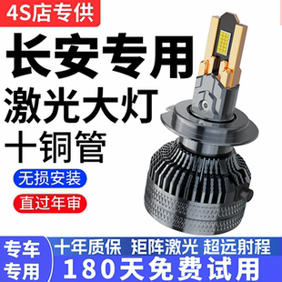 长安CS75CS55CS15致尚XT逸动悦翔V7欧尚改装远光近光灯LED大灯泡