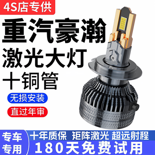 重汽豪瀚N7G J7B J5G N7W N5G N6G J7G货车led前大灯远近光雾灯泡