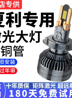 适用于夏利绅雅俊雅N5/N7/两厢/三厢/夏利2000改装LED大灯车灯泡