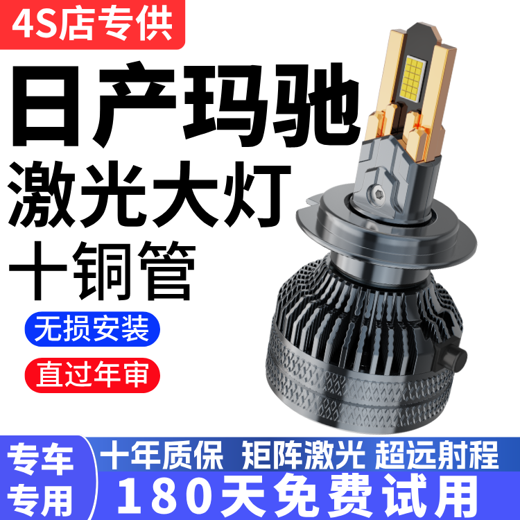 适用10-15年款日产玛驰led大灯远近一体前车灯泡改装超亮白光配件