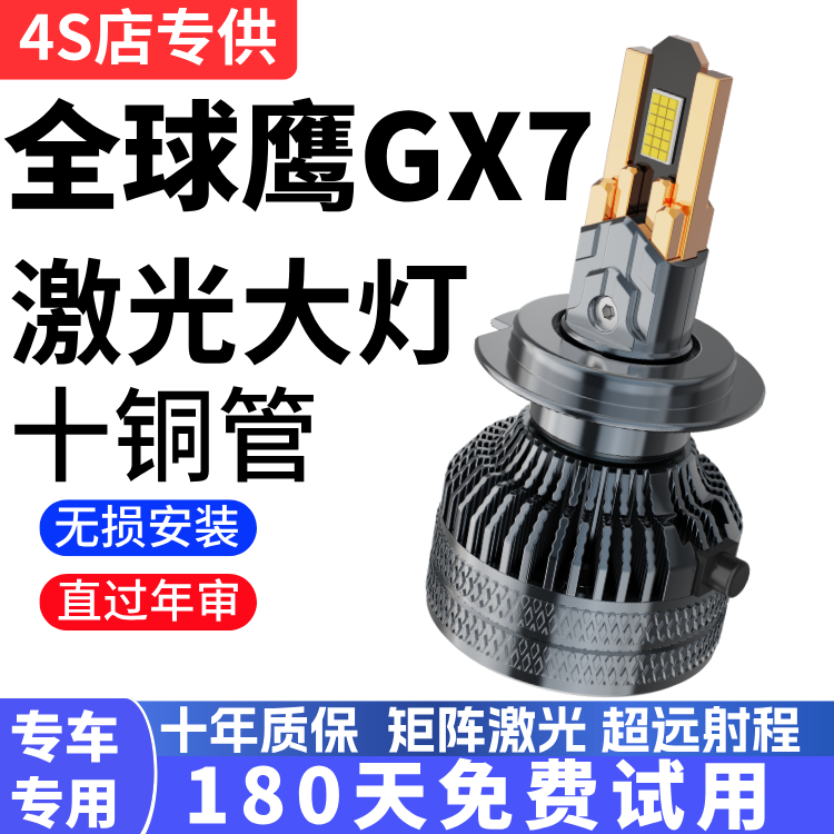 适用08-10-12-15款吉利全球鹰GX7LED前大灯超亮强光灯远近光灯泡