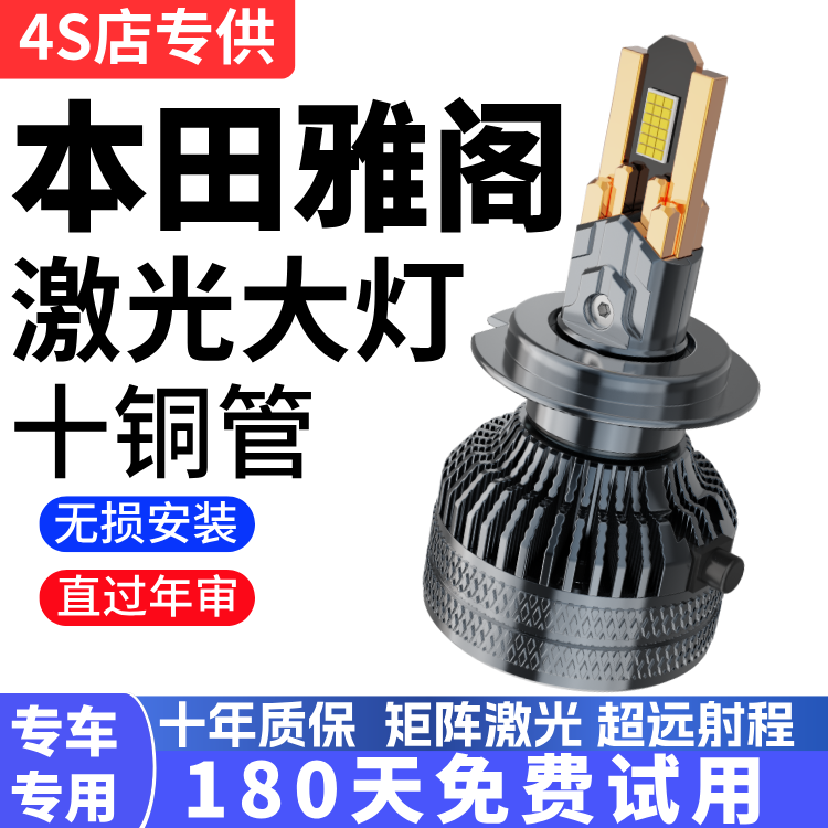 雅阁专用LED远光灯近光灯改装超亮聚光汽车前照灯白光灯泡