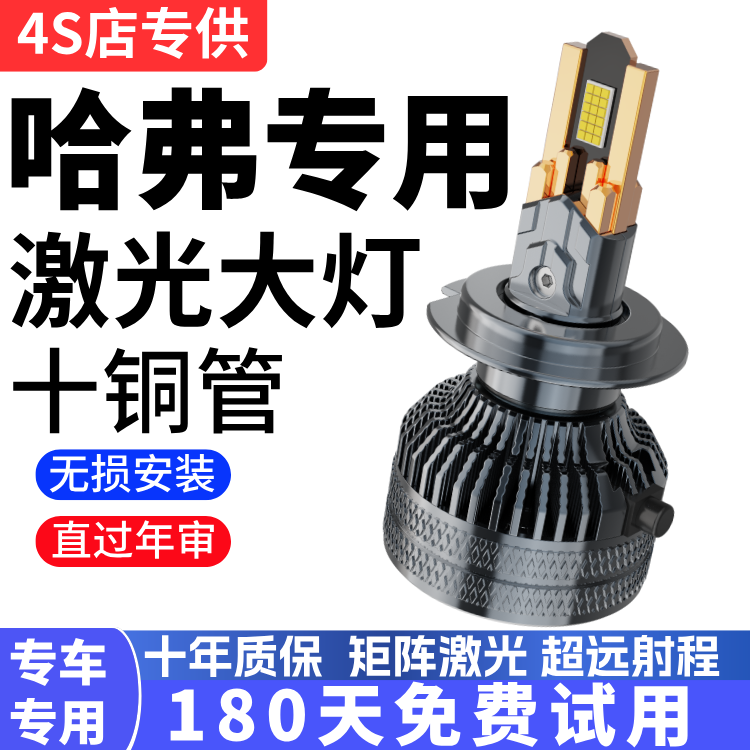 适用哈弗H6H7H2长城炮C30C50 M4哈佛led大灯泡改装M6 H4 F5 H5 H1