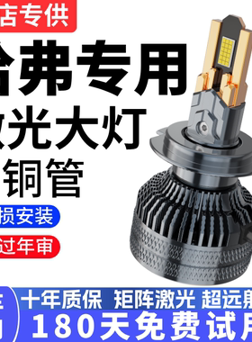 适用哈弗H6H7H2长城炮C30C50 M4哈佛led大灯泡改装M6 H4 F5 H5 H1