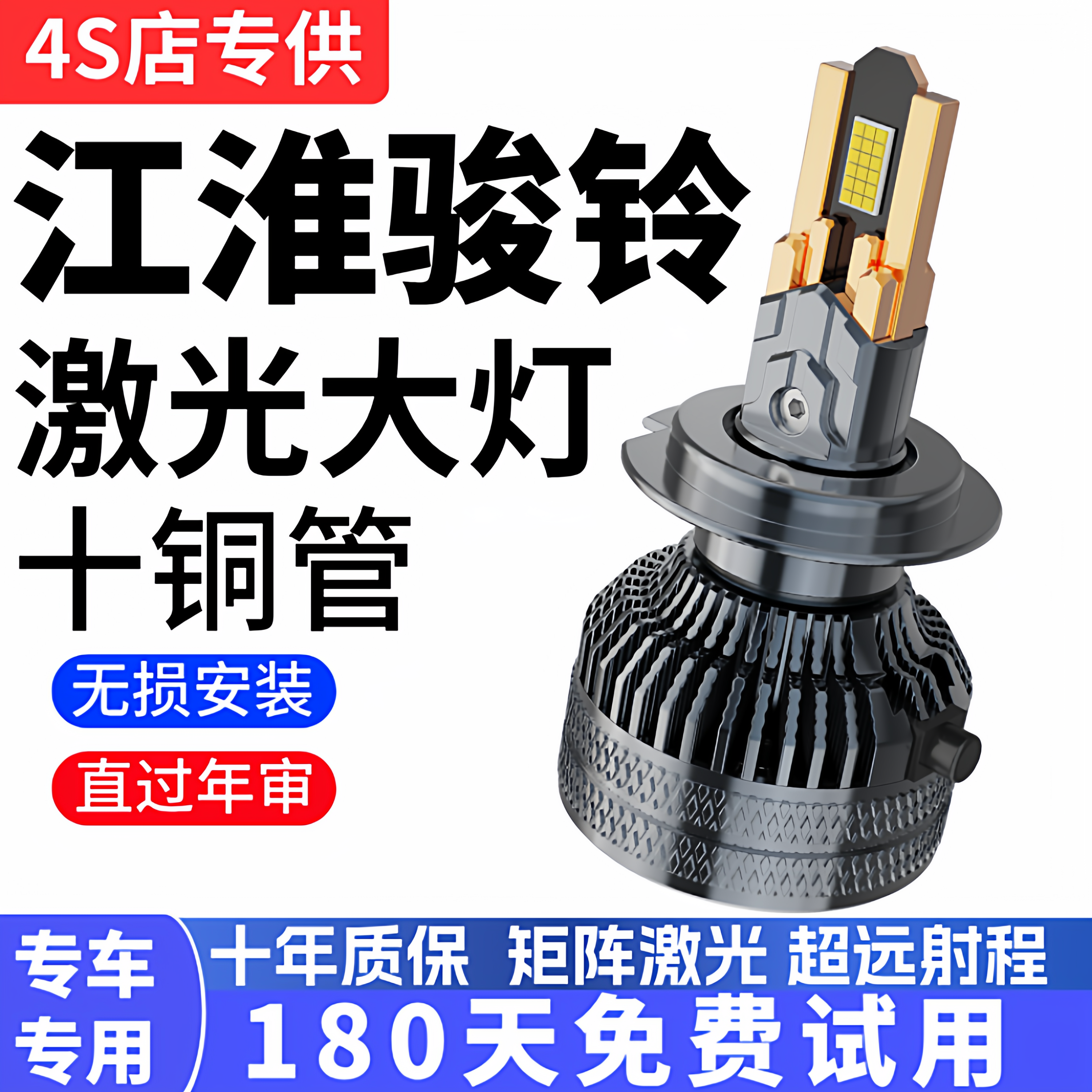 江淮骏铃V3V5V6V7V8V9L改装LED大灯近光远光雾灯超亮聚光货车灯泡