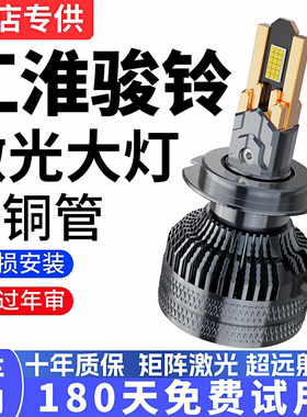 江淮骏铃V3V5V6V7V8V9L改装LED大灯近光远光雾灯超亮聚光货车灯泡