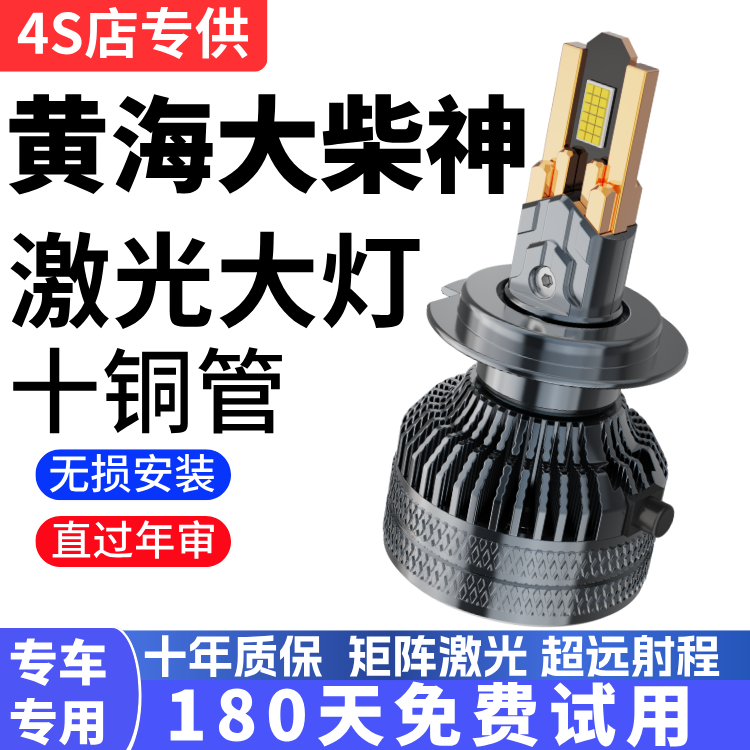 09-12款黄海皮卡大柴神LED前大灯改装超亮强光车灯远近光灯泡专用
