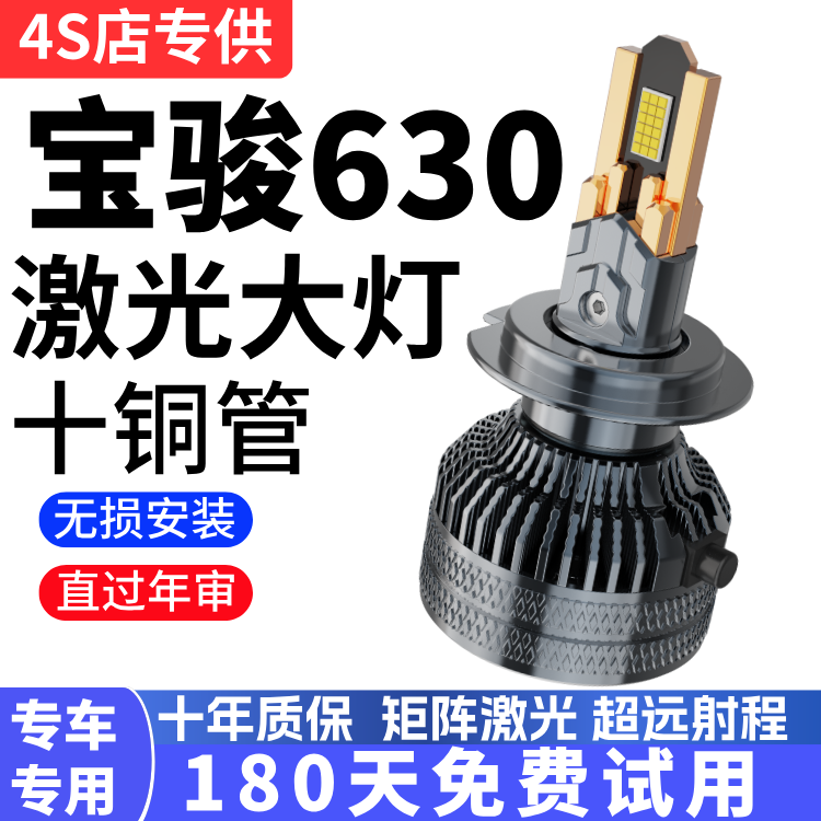 10-17新老款宝骏630专用led大灯聚光远光近光高亮强光前车灯灯泡