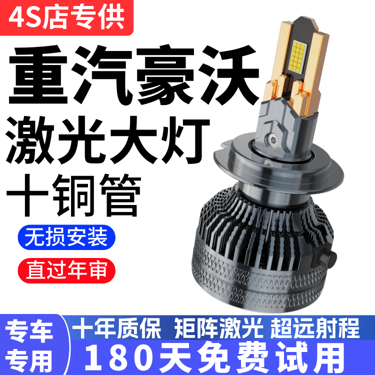 重汽豪沃T7H统帅A7悍将T5GTX567T6G改装24V大货车LED远近光大灯泡
