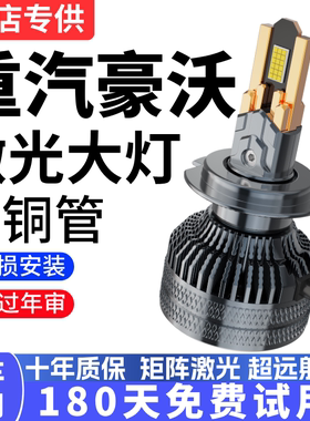 重汽豪沃T7H统帅A7悍将T5GTX567T6G改装24V大货车LED远近光大灯泡