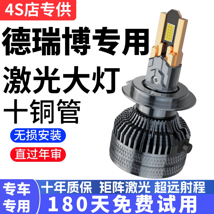 德瑞博电动车D8 D9 P5 P6 320改装LED大灯改装远光近光超亮灯泡