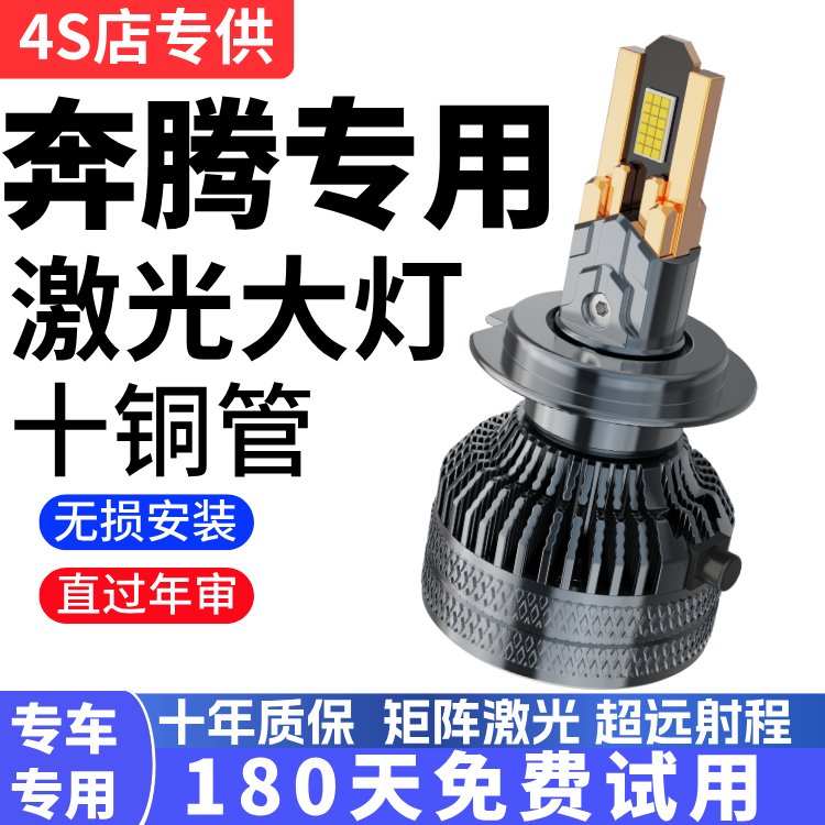 适用奔腾led大灯x80 x40 b30 b50 b70 b90改装远光近光一体前灯泡