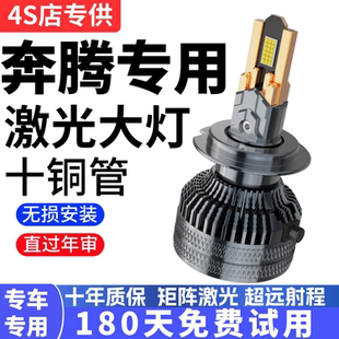 适用奔腾led大灯x80 x40 b30 b50 b70 b90改装远光近光一体前灯泡