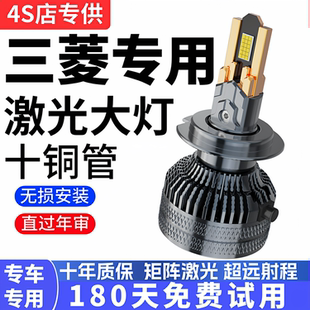 三菱欧蓝德劲炫ASX帕罗杰翼神蓝瑟劲畅专用led大灯改装远光近光灯