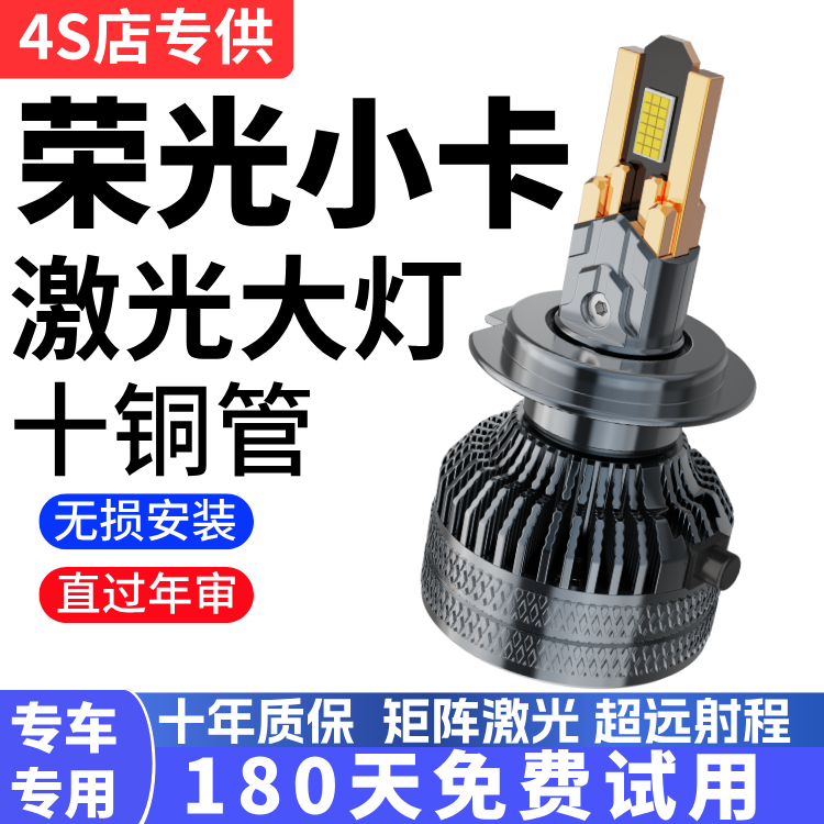 五菱荣光小卡专用led前大灯泡超亮近光远光双排 改装远近一体聚光
