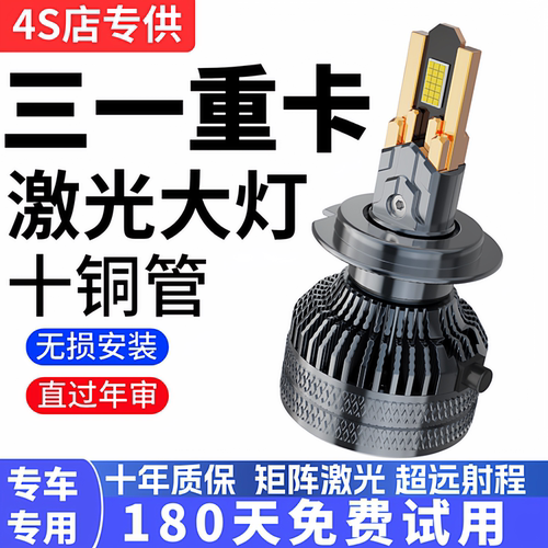 三一重卡江山王道英杰版C8吊车改装24V货车LED大灯泡远光近光雾灯