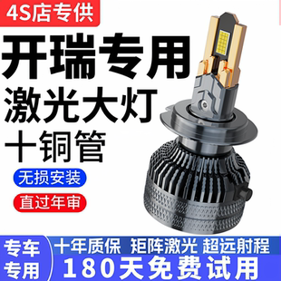 开瑞K50 优优 优雅 优翼 优劲 K60大灯LED灯泡近光远光灯聚光超亮