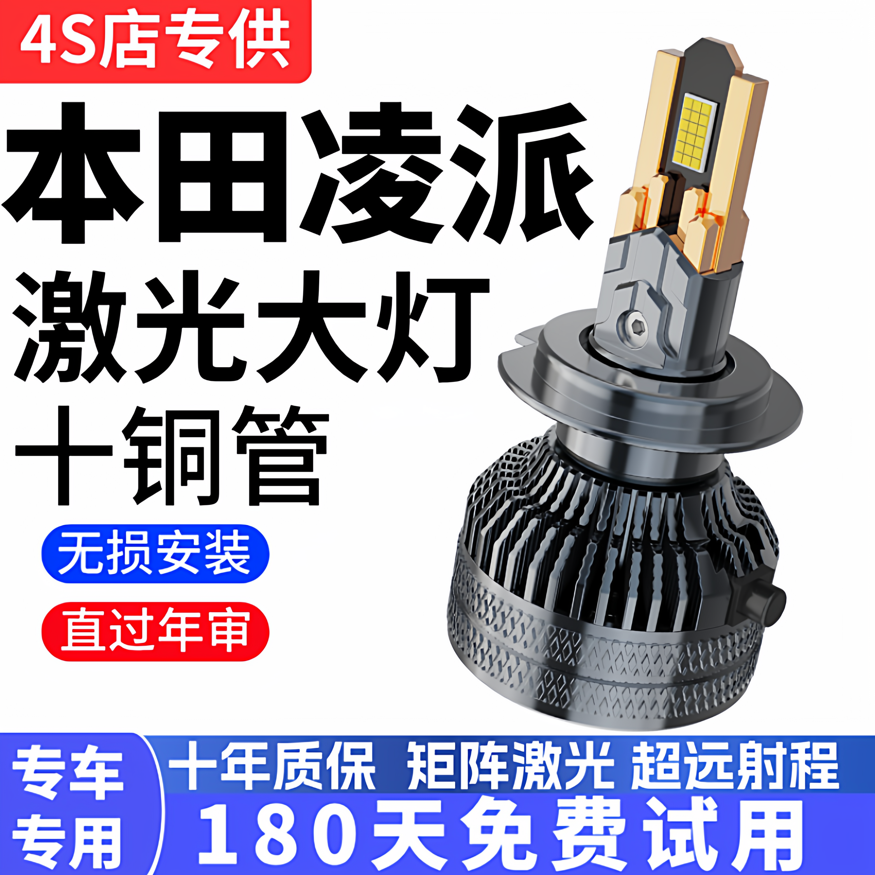 适用于本田凌派LED前大灯改装远光近光灯车灯强白光超亮汽车灯泡