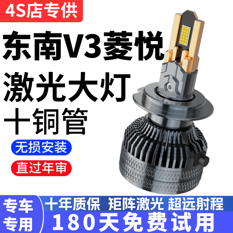 07-15款东南V3菱悦led大灯远光近光车灯远近一体改装超亮聚光灯泡