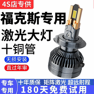 福特新老款福克斯汽车led大灯泡经典福克斯远光近光灯泡改装配件