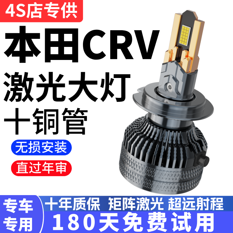 适用07-12-19款本田CRV专用led大灯近光远光改装车灯雾灯激光灯泡