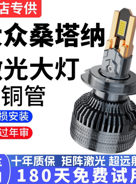 13-19-21款大众新桑塔纳专用LED前大灯改装远近光一体H4汽车灯泡