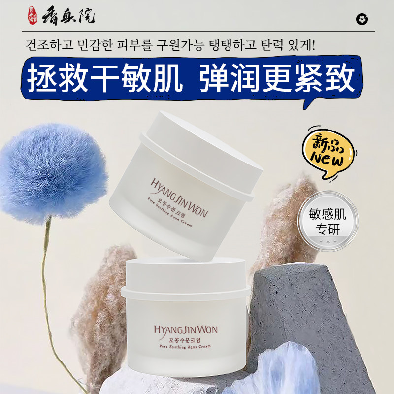 Hyangjinwon/香真院韩国马油毛孔紧致舒缓水润面霜紧致滋润女送礼