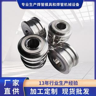 厂家供应直径8.0金属管道不锈钢钢管制管机模具焊管机轧辊成型模