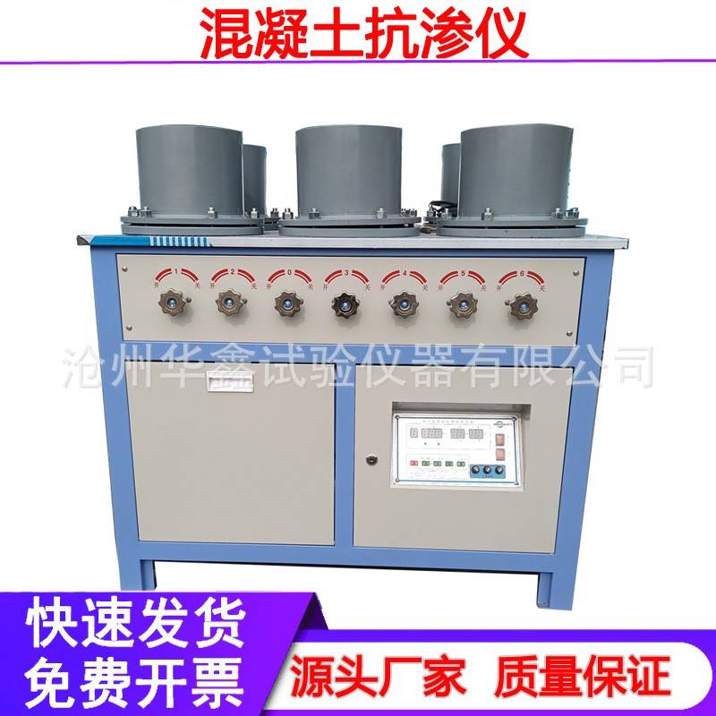 HP-40型混凝土抗渗仪全自动混凝土渗透砼砂浆数显自动调压抗渗仪