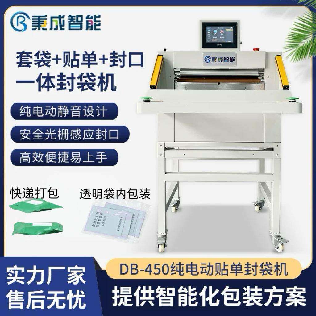 电商打包机自动贴单封袋机快递袋投袋爆款包装机服装快递打包机